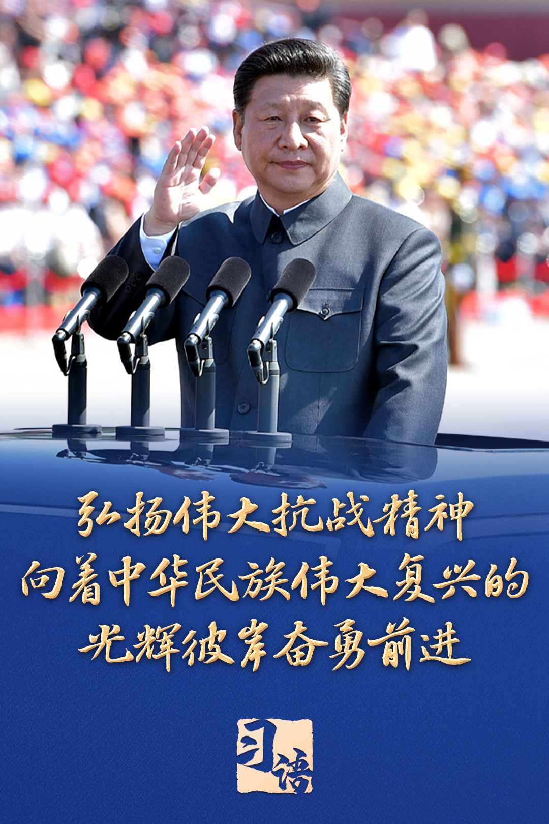 让伟大的抗战精神薪火相传__让伟大抗战精神代代相传